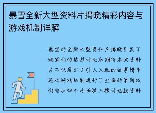 暴雪全新大型资料片揭晓精彩内容与游戏机制详解