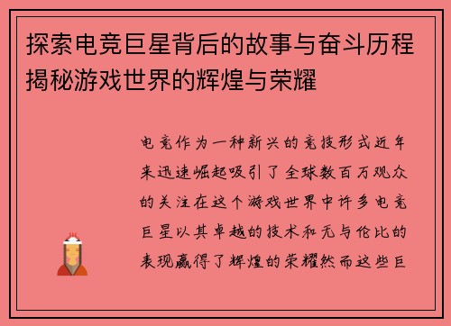 探索电竞巨星背后的故事与奋斗历程揭秘游戏世界的辉煌与荣耀