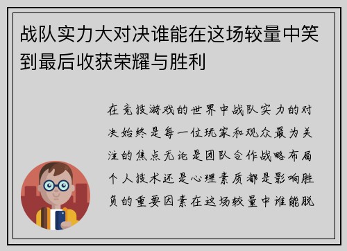 战队实力大对决谁能在这场较量中笑到最后收获荣耀与胜利