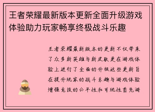 王者荣耀最新版本更新全面升级游戏体验助力玩家畅享终极战斗乐趣