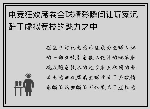 电竞狂欢席卷全球精彩瞬间让玩家沉醉于虚拟竞技的魅力之中