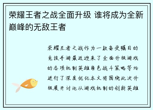 荣耀王者之战全面升级 谁将成为全新巅峰的无敌王者