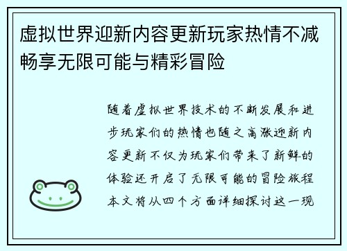 虚拟世界迎新内容更新玩家热情不减畅享无限可能与精彩冒险