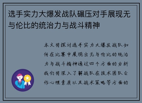 选手实力大爆发战队碾压对手展现无与伦比的统治力与战斗精神