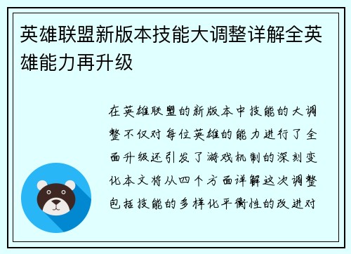 英雄联盟新版本技能大调整详解全英雄能力再升级