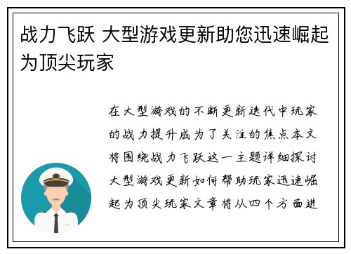 战力飞跃 大型游戏更新助您迅速崛起为顶尖玩家