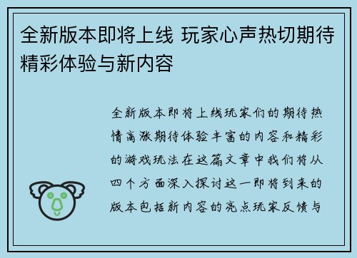 全新版本即将上线 玩家心声热切期待精彩体验与新内容