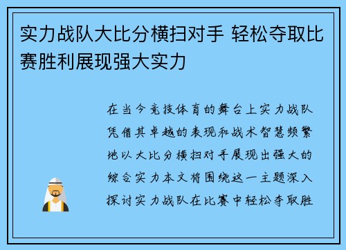 实力战队大比分横扫对手 轻松夺取比赛胜利展现强大实力