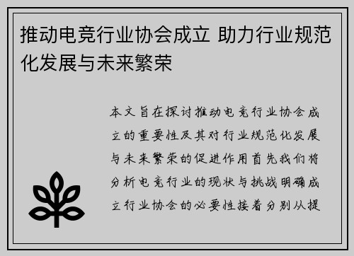 推动电竞行业协会成立 助力行业规范化发展与未来繁荣