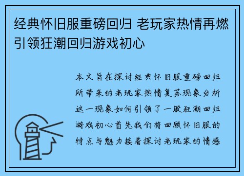 经典怀旧服重磅回归 老玩家热情再燃引领狂潮回归游戏初心