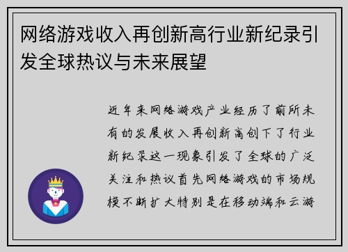 网络游戏收入再创新高行业新纪录引发全球热议与未来展望