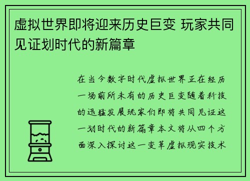 虚拟世界即将迎来历史巨变 玩家共同见证划时代的新篇章