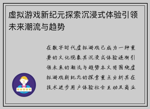 虚拟游戏新纪元探索沉浸式体验引领未来潮流与趋势