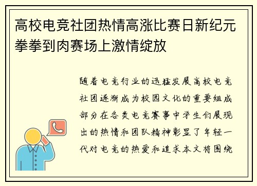 高校电竞社团热情高涨比赛日新纪元拳拳到肉赛场上激情绽放