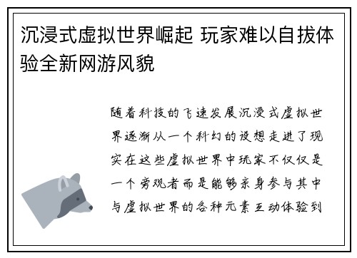 沉浸式虚拟世界崛起 玩家难以自拔体验全新网游风貌