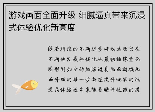 游戏画面全面升级 细腻逼真带来沉浸式体验优化新高度