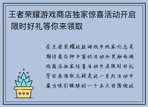 王者荣耀游戏商店独家惊喜活动开启 限时好礼等你来领取