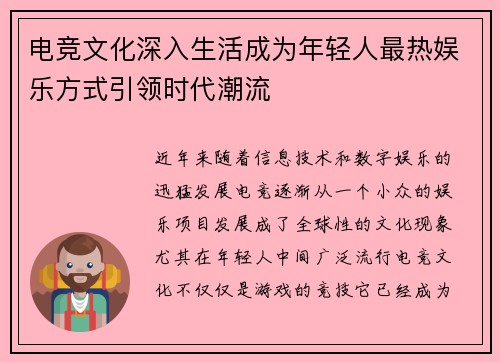 电竞文化深入生活成为年轻人最热娱乐方式引领时代潮流