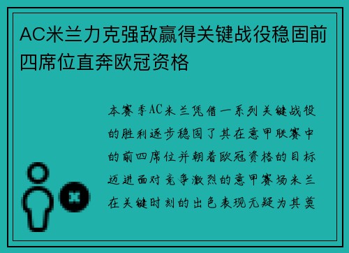 AC米兰力克强敌赢得关键战役稳固前四席位直奔欧冠资格