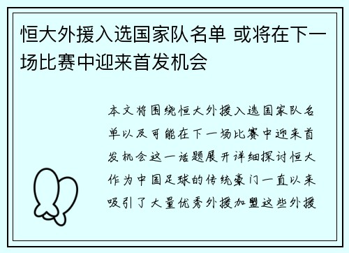 恒大外援入选国家队名单 或将在下一场比赛中迎来首发机会