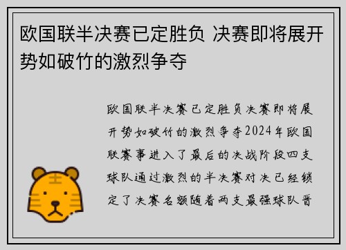 欧国联半决赛已定胜负 决赛即将展开势如破竹的激烈争夺