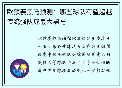 欧预赛黑马预测：哪些球队有望超越传统强队成最大黑马