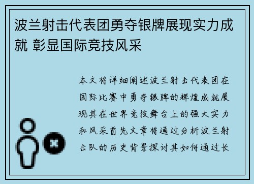 波兰射击代表团勇夺银牌展现实力成就 彰显国际竞技风采