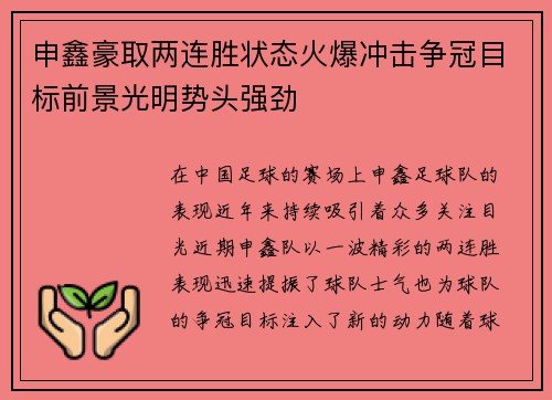 申鑫豪取两连胜状态火爆冲击争冠目标前景光明势头强劲