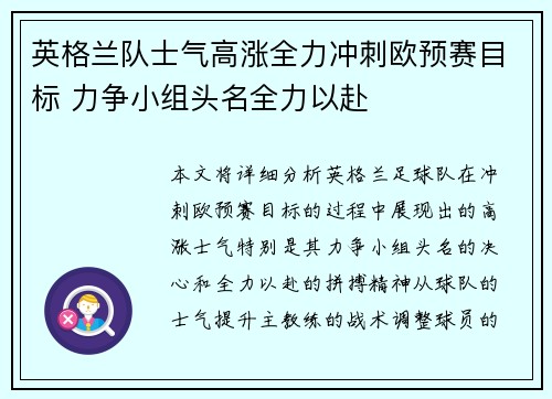 英格兰队士气高涨全力冲刺欧预赛目标 力争小组头名全力以赴