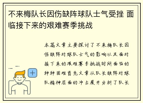 不来梅队长因伤缺阵球队士气受挫 面临接下来的艰难赛季挑战