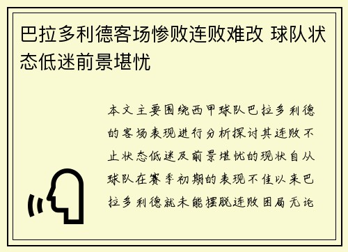 巴拉多利德客场惨败连败难改 球队状态低迷前景堪忧