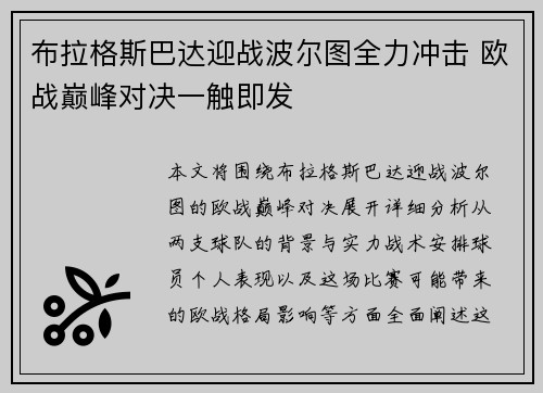 布拉格斯巴达迎战波尔图全力冲击 欧战巅峰对决一触即发