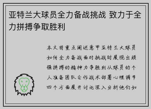 亚特兰大球员全力备战挑战 致力于全力拼搏争取胜利