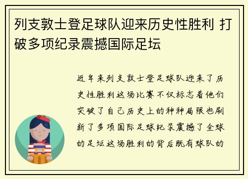 列支敦士登足球队迎来历史性胜利 打破多项纪录震撼国际足坛