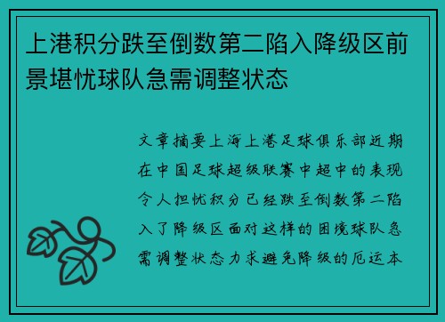 上港积分跌至倒数第二陷入降级区前景堪忧球队急需调整状态