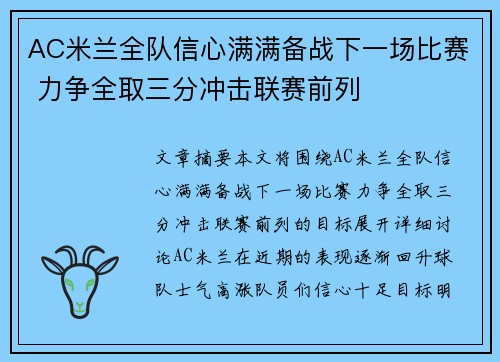 AC米兰全队信心满满备战下一场比赛 力争全取三分冲击联赛前列