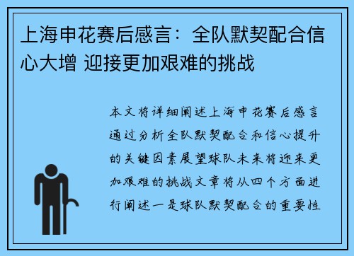 上海申花赛后感言：全队默契配合信心大增 迎接更加艰难的挑战