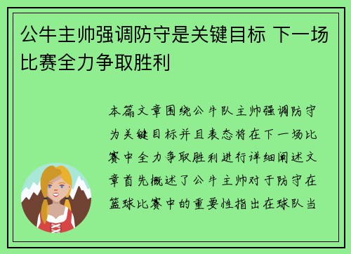 公牛主帅强调防守是关键目标 下一场比赛全力争取胜利