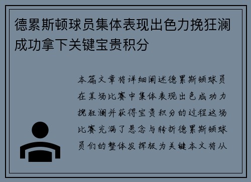 德累斯顿球员集体表现出色力挽狂澜成功拿下关键宝贵积分