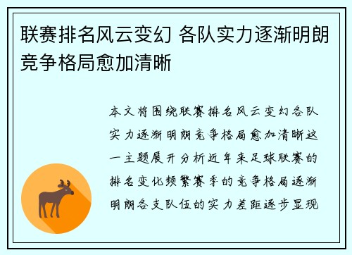 联赛排名风云变幻 各队实力逐渐明朗竞争格局愈加清晰