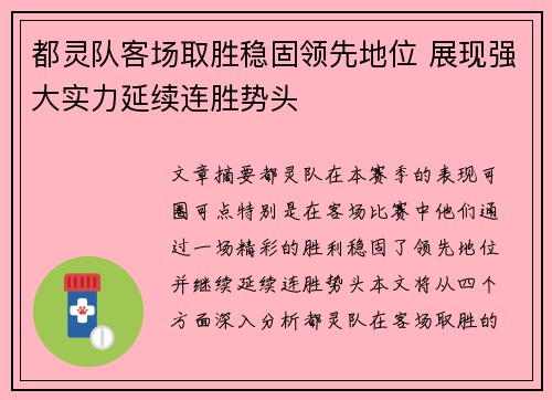 都灵队客场取胜稳固领先地位 展现强大实力延续连胜势头