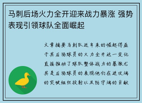 马刺后场火力全开迎来战力暴涨 强势表现引领球队全面崛起