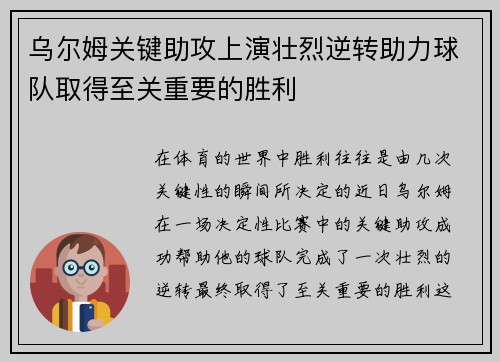 乌尔姆关键助攻上演壮烈逆转助力球队取得至关重要的胜利