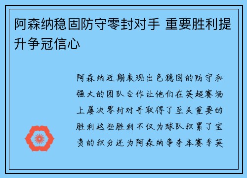 阿森纳稳固防守零封对手 重要胜利提升争冠信心