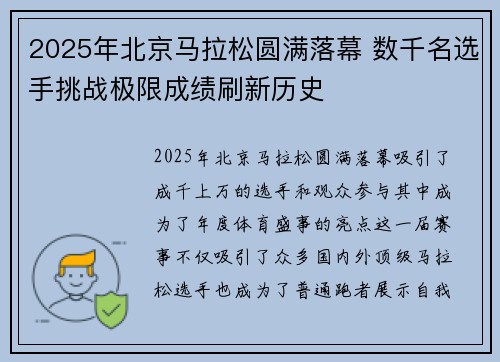 2025年北京马拉松圆满落幕 数千名选手挑战极限成绩刷新历史